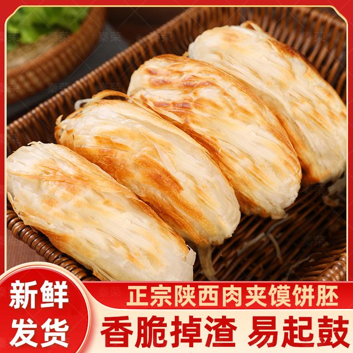 特产陕西老潼关肉夹馍饼胚千层饼家用速冻饼胚早餐半成品厂家直发