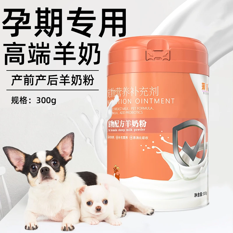 狗妈妈孕期妊娠专用羊奶粉代乳粉新生小狗幼崽小鹿犬博美营养补充