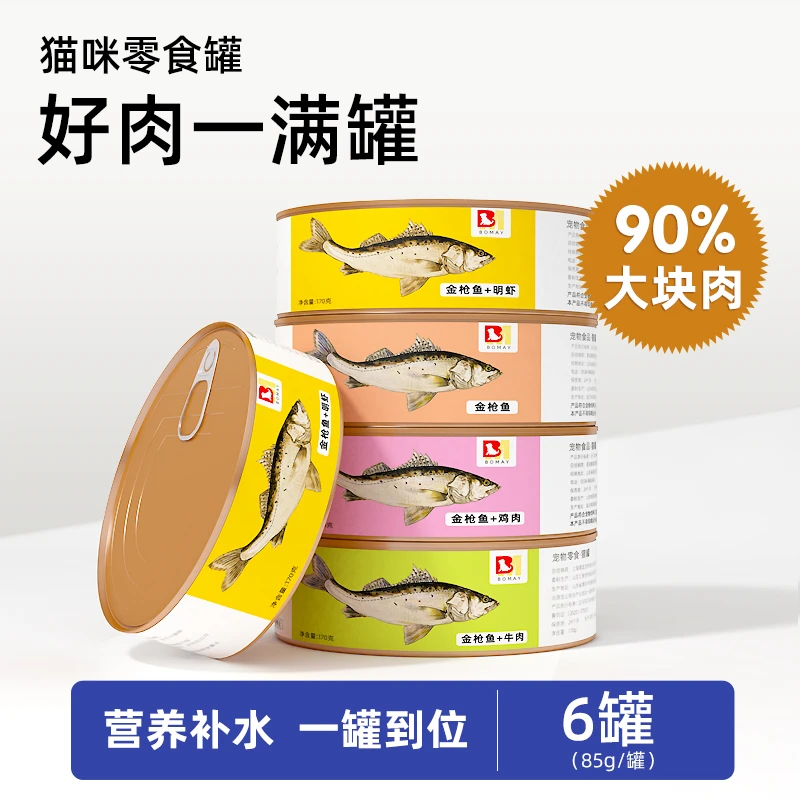 幼猫罐头猫咪零食罐猫条猫湿粮小罐装小猫营养品补水神器拌猫粮肉