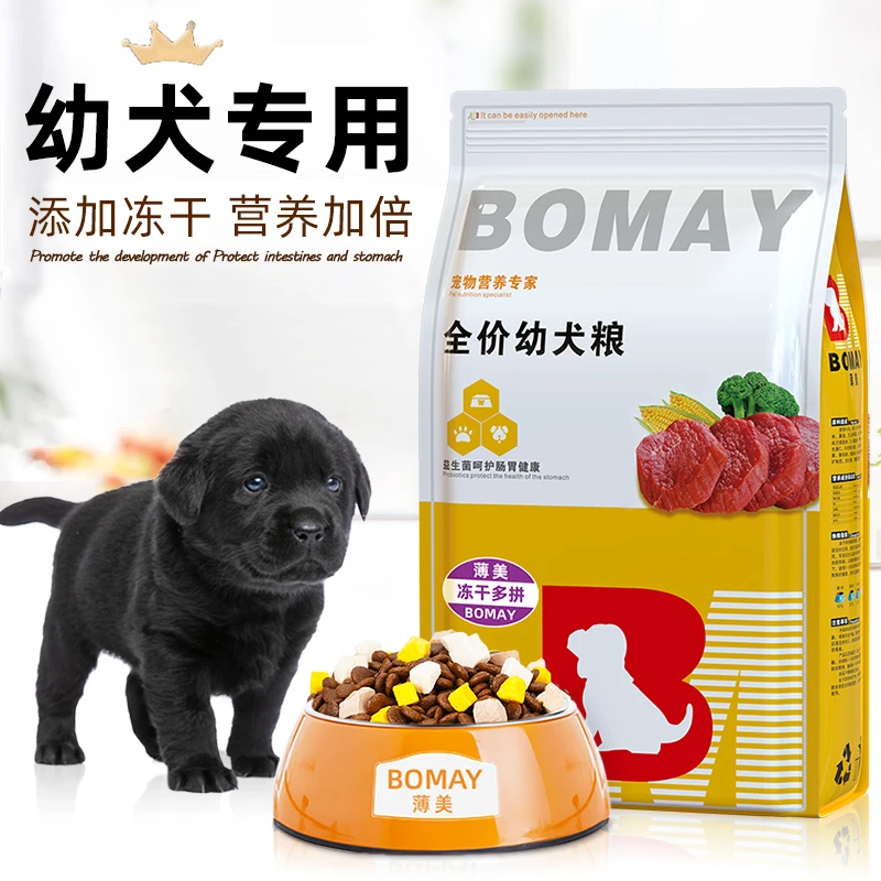 拉布拉多3-6个月狗粮黑色拉不幼崽专吃幼犬通用型营养全价冻干粮1