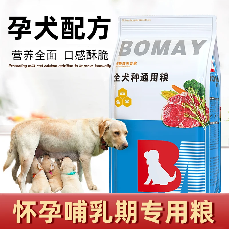 狗妈妈产后恢复大袋狗粮牛肉味纯粮催奶怀孕前后专用母狗娘营养品
