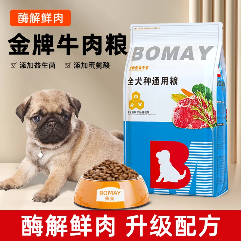 优质狗粮鲜肉小型成年犬专用低盐清淡营养犬粮巴哥法斗牛肉味增肥