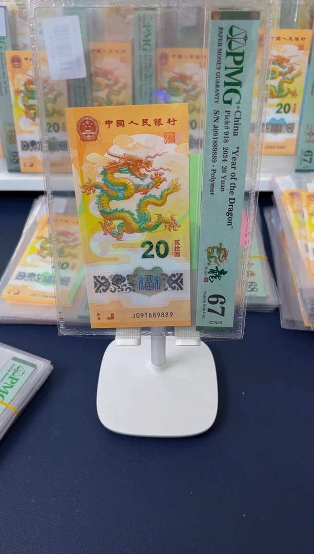 【闪购商品】塑料龙钞J091889889-PMG67