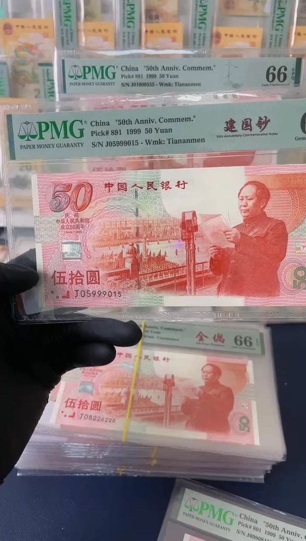 【闪购商品】纸建国钞中文标(无347)-PMG66