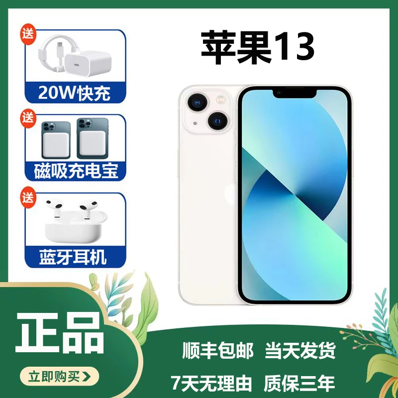 99新  苹果13正品99新全网通二手手机壳手机