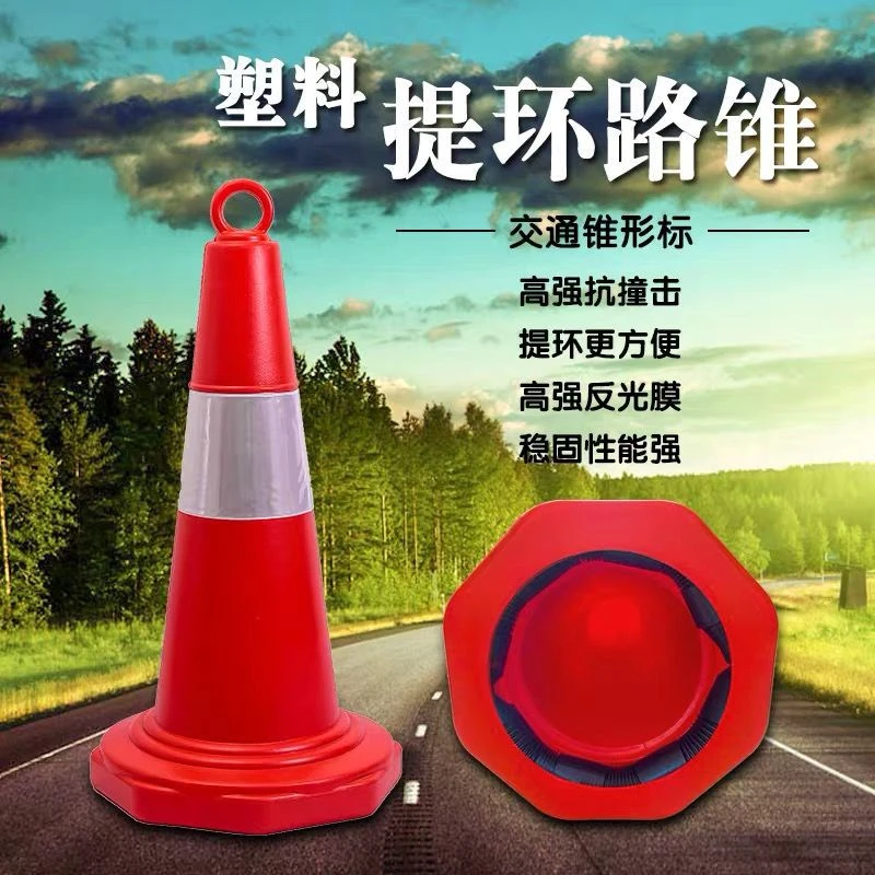 70cm塑料路锥反光锥提环雪糕桶50cm路障警示柱圆锥筒交通设施方便