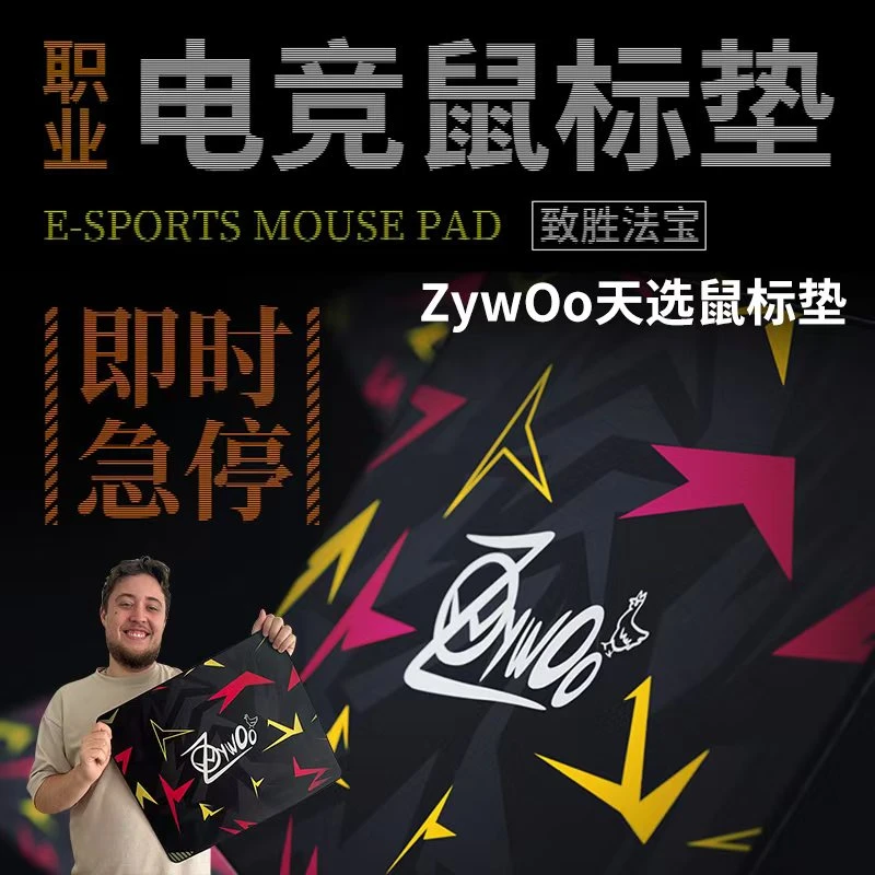 zywoo天选鼠标垫职业电竞专业FPS游戏鼠标垫