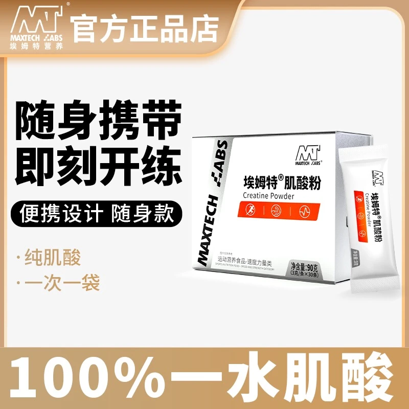 埃姆特埃姆特高纯一水肌酸增肌增力便携装运动营养补剂爆发力耐力