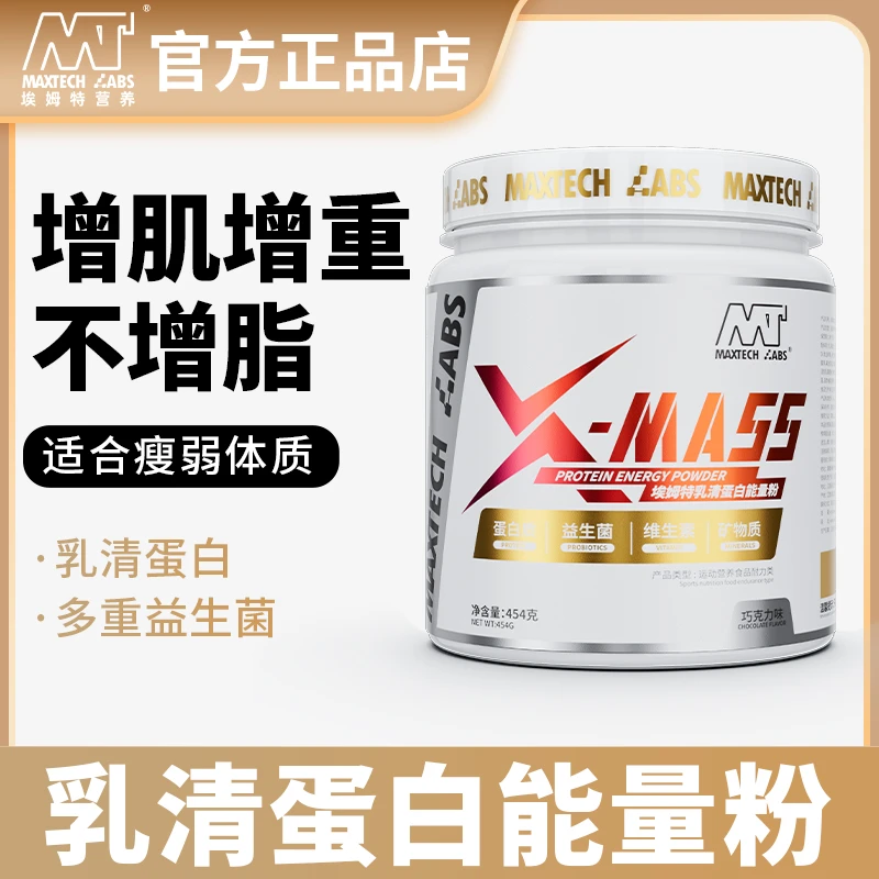 埃姆特瘦子增重粉增肌粉健身益生菌乳清蛋白粉 月半 15斤