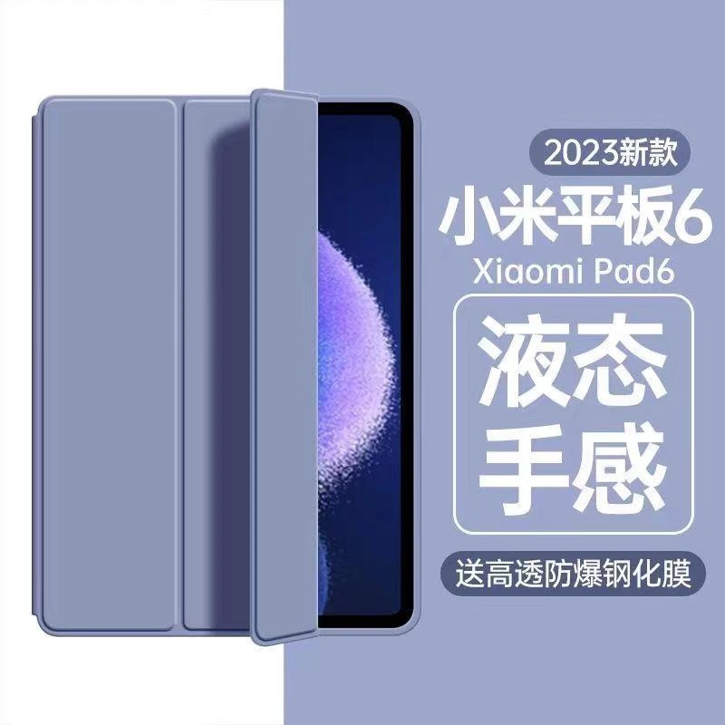 适用三折小米平板6保护套11英寸2023新款MiPad6pro全包防摔六代壳