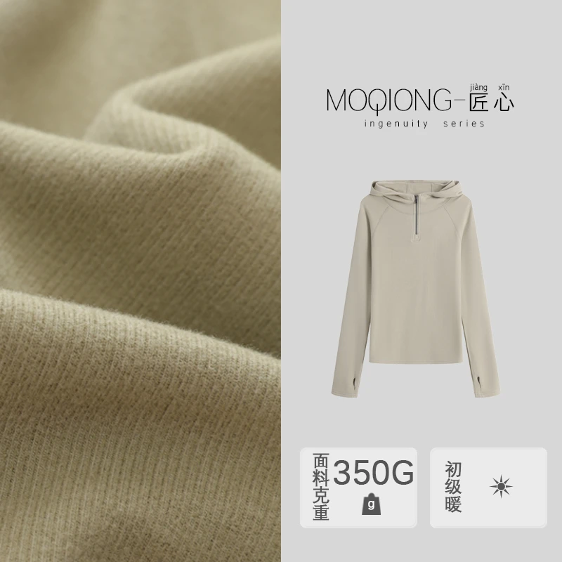 【墨琼·匠心】“骄阳伴我”双面德绒微塑形时尚半开襟连帽打底9121