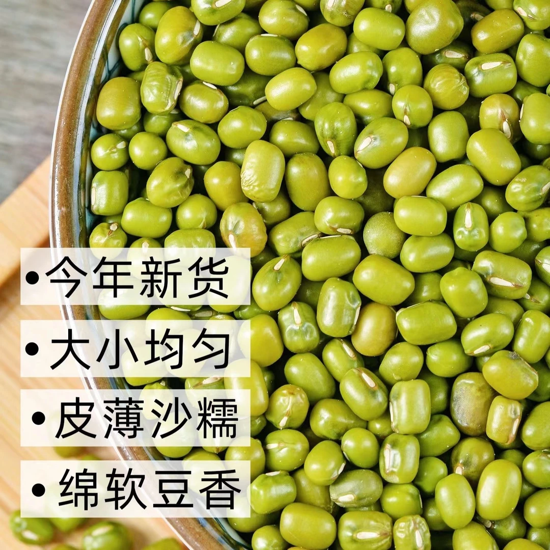 2024年东北新发芽绿豆 4斤