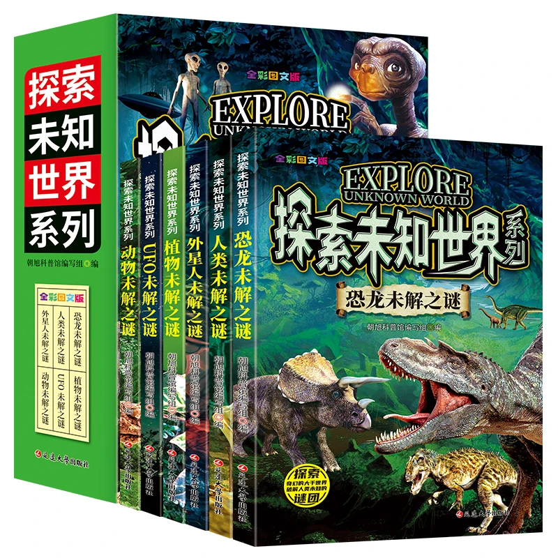 探索未知世界系列（恐龙未解之谜全6册）儿童揭秘科科学出版知识