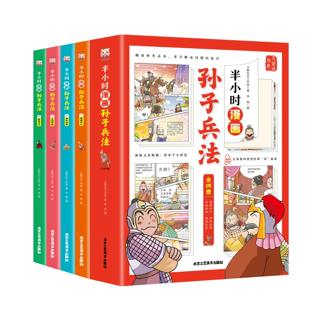 半小时漫画孙子兵法（全4册）阅读经典幽默应用封神封神演义好好