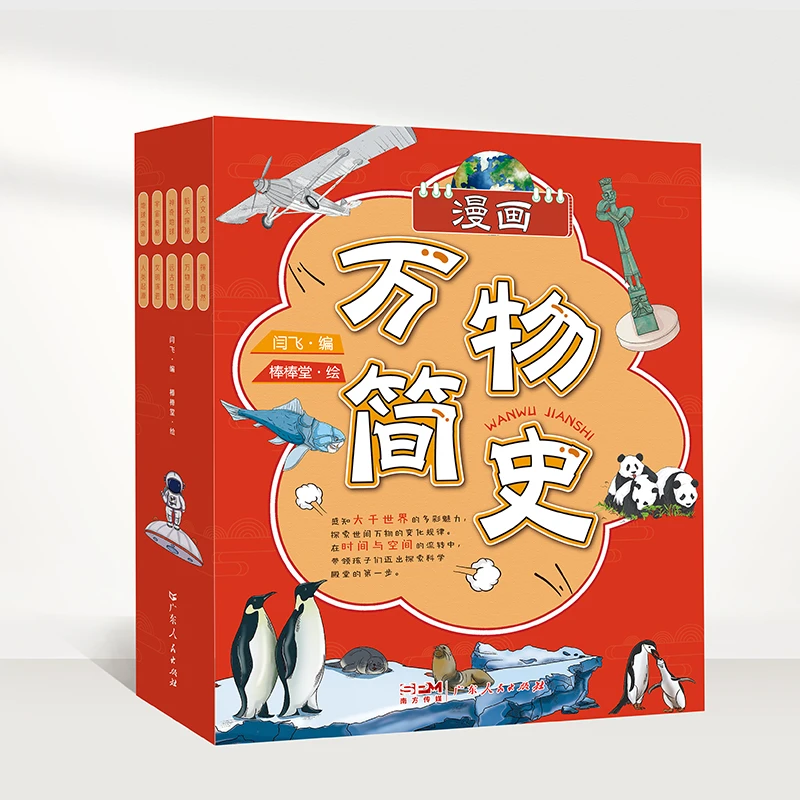 彩色漫画万物简史恐龙百科全书DK博物大百科图书物理启蒙书小学生