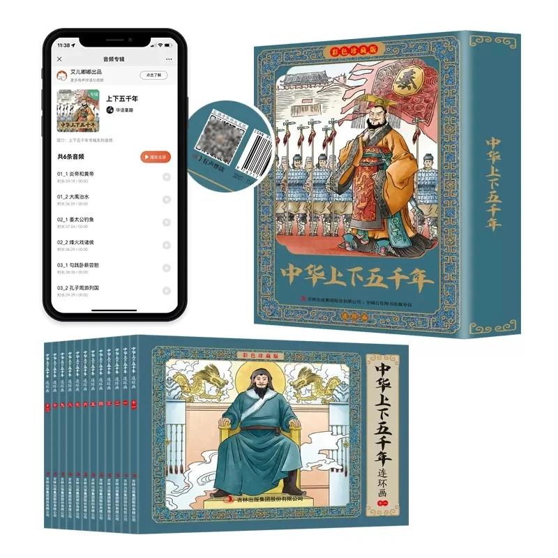 彩色版-中华上下五千年连环画彩色珍藏版（全12传统文化传承小人书