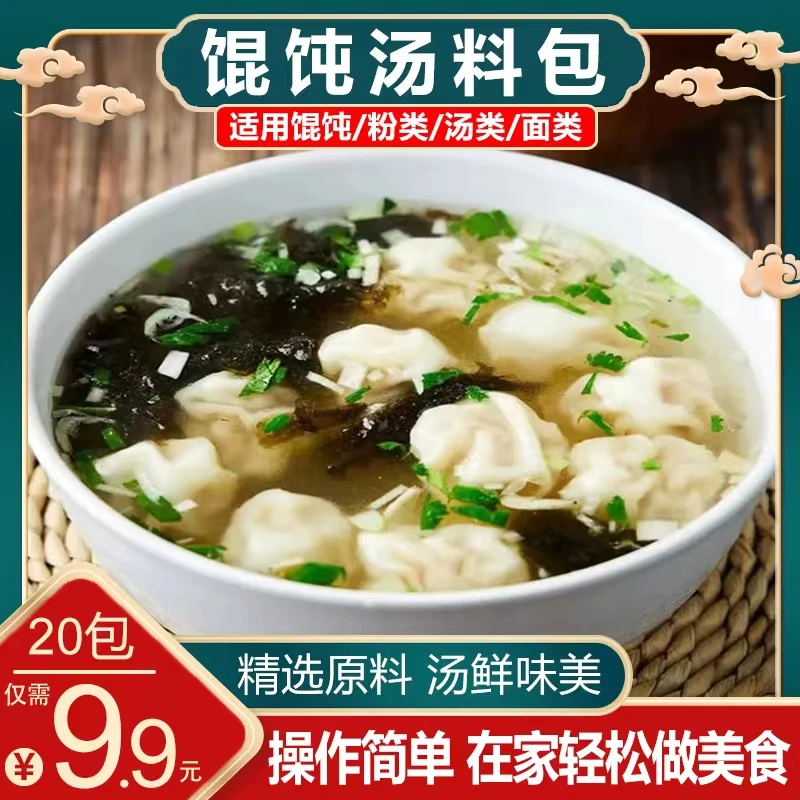 【降价超划算包邮】馄饨汤料包家用商用紫菜虾皮汤云吞冲泡即食