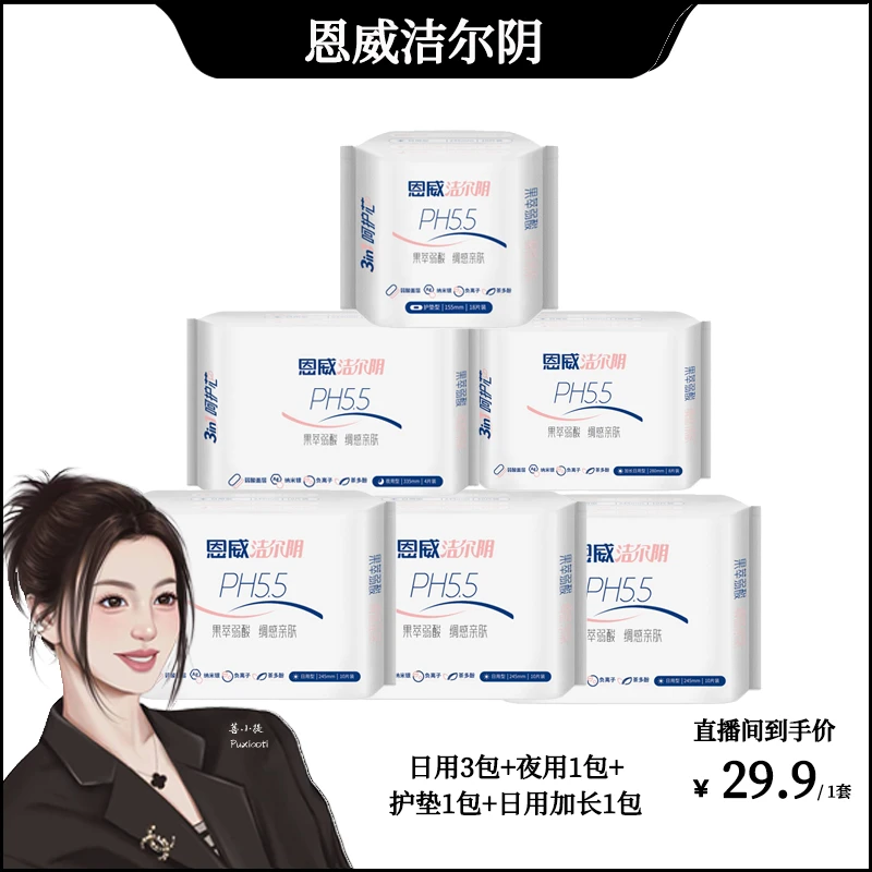 【菩小提专享】洁尔阴日夜用亲肤超薄透气弱酸抑菌姨妈巾卫生巾套装