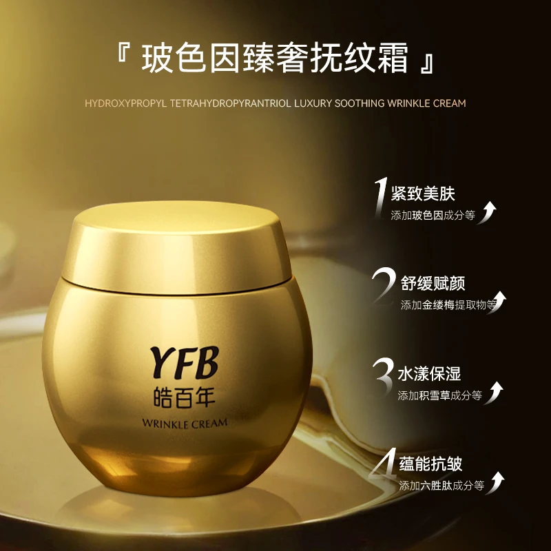 玻色因臻奢抚纹霜DO