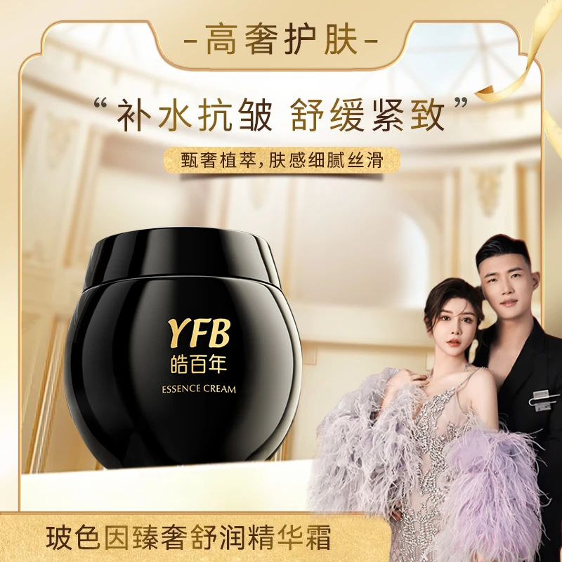 【阿皓补贴】皓百年YFB玻色因含98.5°臻奢黑绷带紧致精华霜(HB6501)
