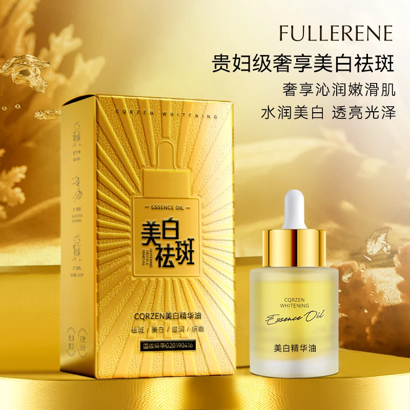 CQRZEN美白精华油