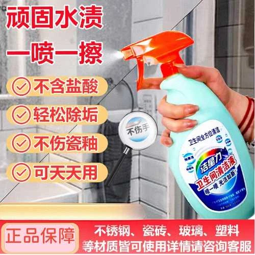 洁星力浴室瓷砖玻璃顽固水垢清洗剂卫生间淋浴房除垢剂水渍去污
