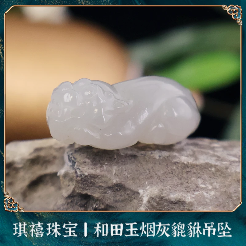 【琪禧珠宝】和田玉貔貅烟灰吊坠高冰精雕22092002（多样性发货）