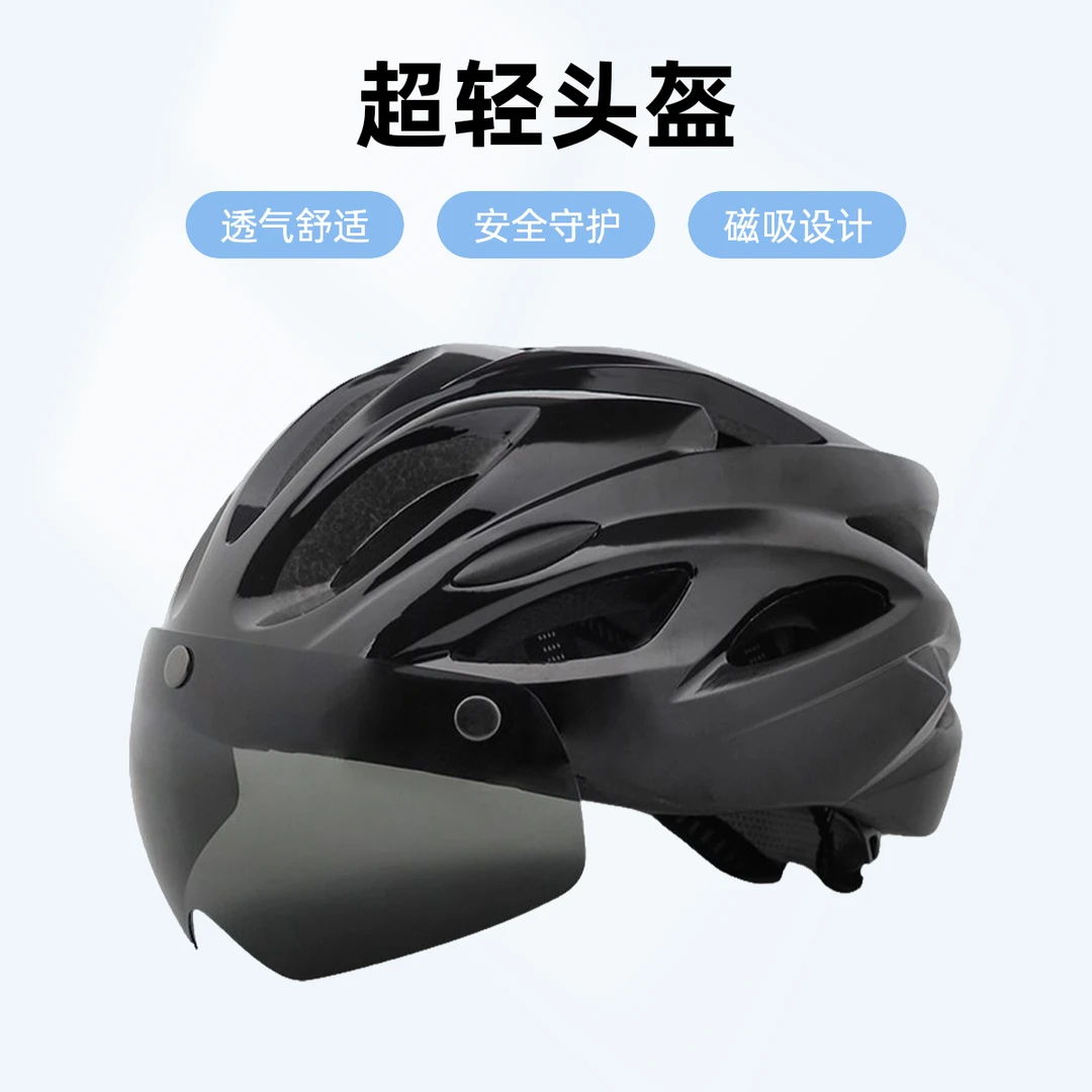 山地公路自行车骑行头盔带风镜超轻透气一体成型安全帽自行车头盔