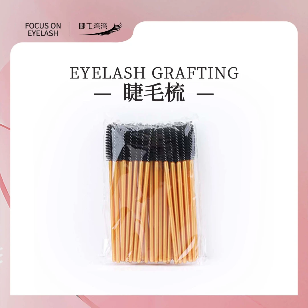 Eyelash bay bay/睫毛湾湾美睫师专用睫毛梳 梳理睫毛整理层次