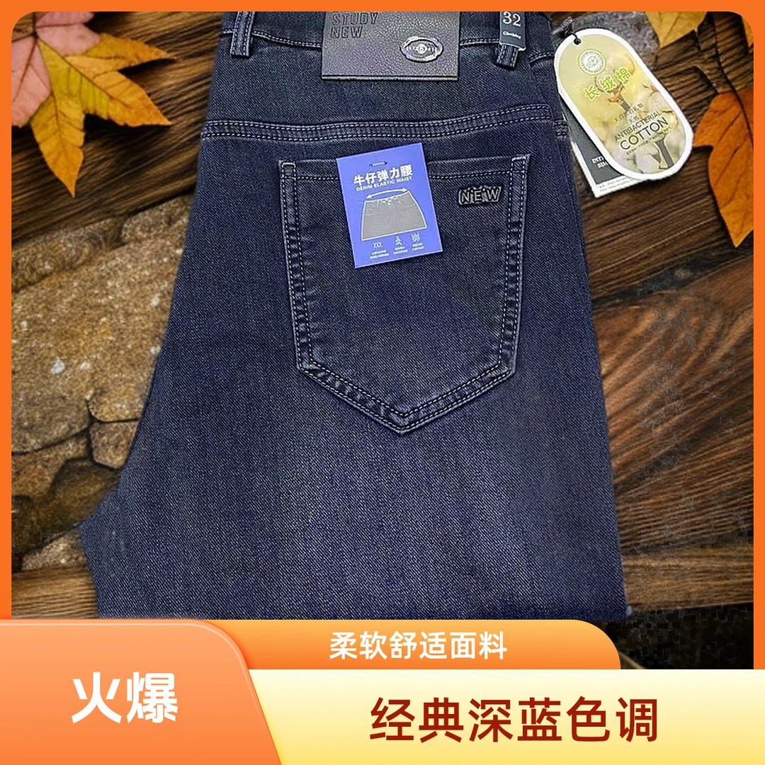 冬款男士加厚蓝色直筒牛仔裤8101-1