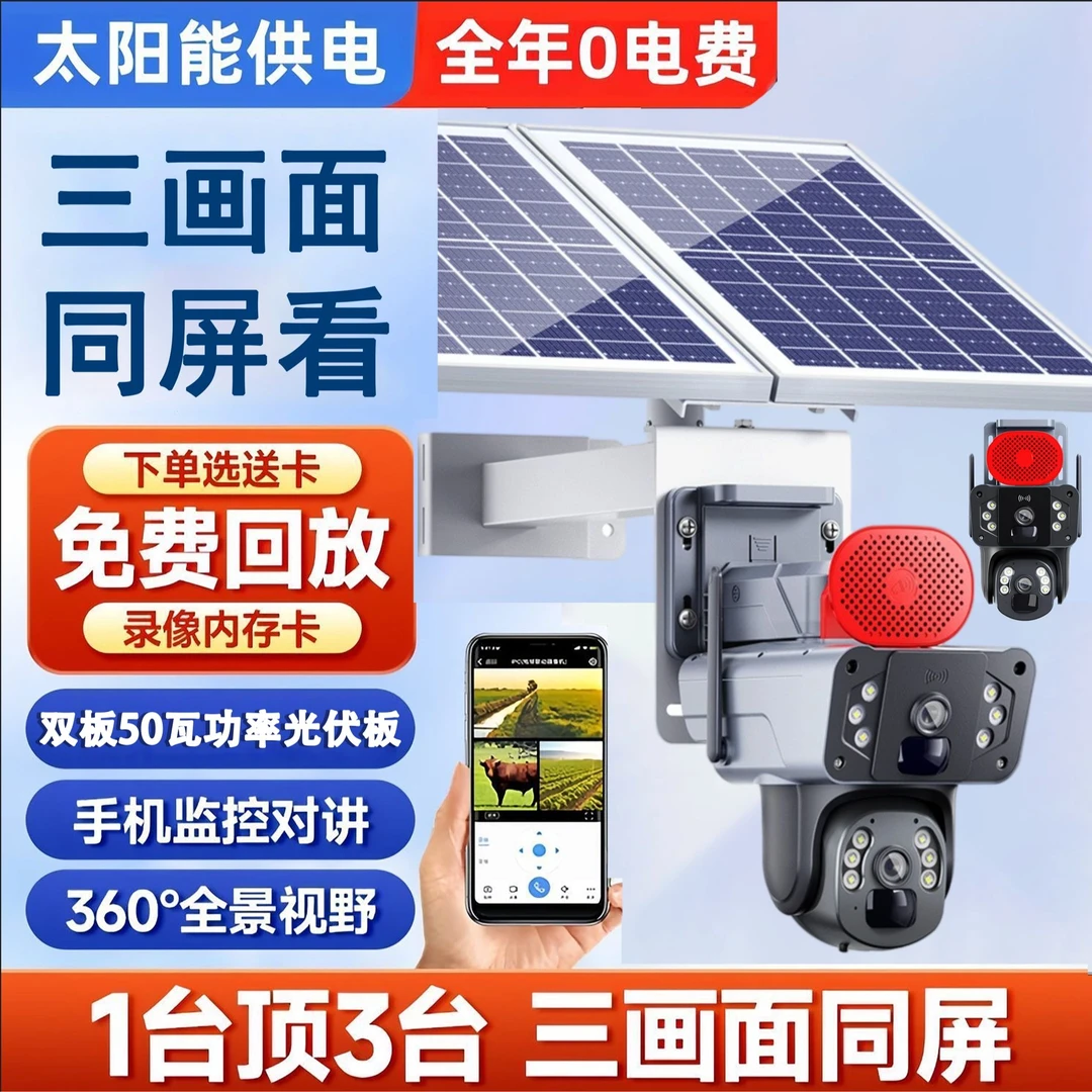 太阳能监控摄像头360旋转日夜全彩超高清监控户外
