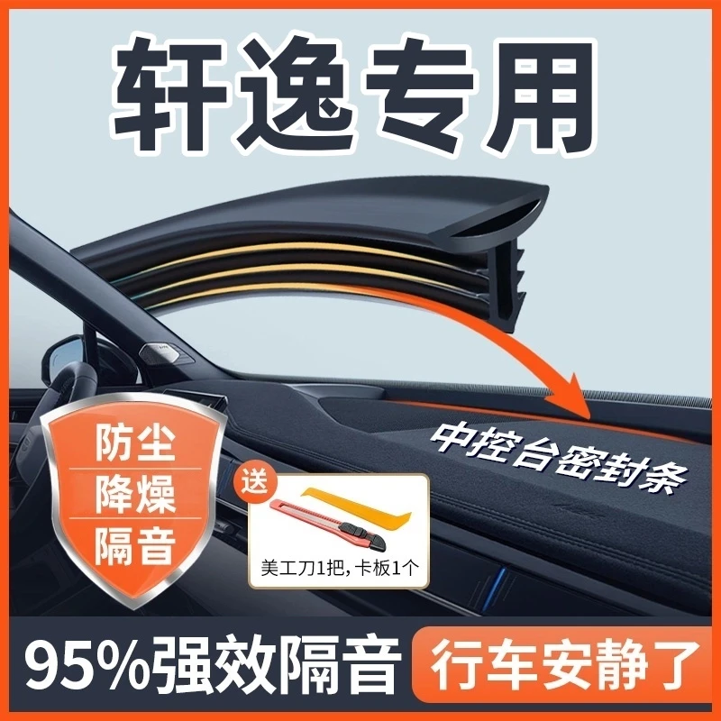 适用日产轩逸经典汽车中控仪表台隔音密封条降噪内饰用品异响消除