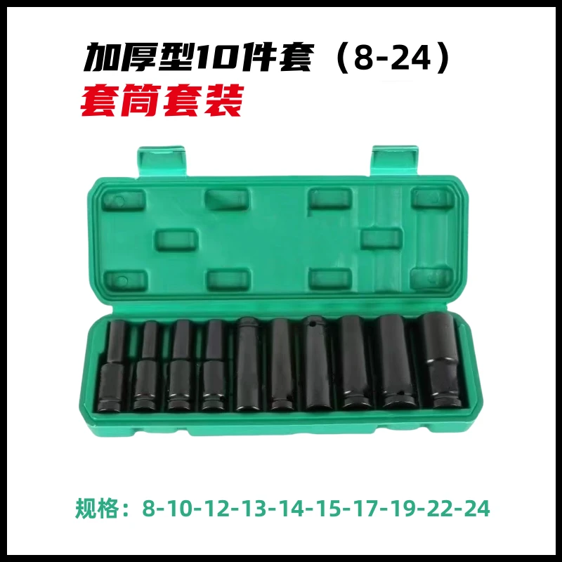 加厚型—电板加长套筒全套电动扳手套筒套装