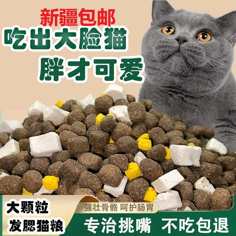 新疆包邮冻干猫粮增肥发腮成猫幼猫奶糕鱼肉低油低盐天然猫粮主粮
