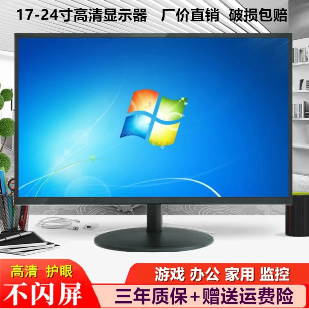 准新品  品牌显示器高清办公家用护眼屏幕原装台式商用