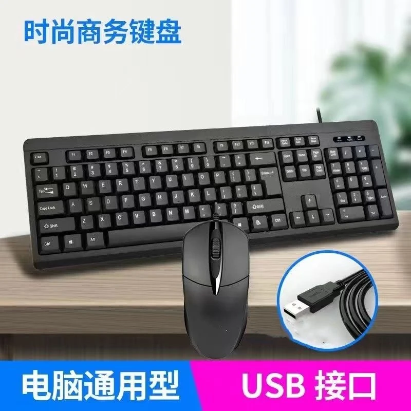 未使用  【键鼠套装】USB接口有线办公键盘鼠标套件商务黑色静音