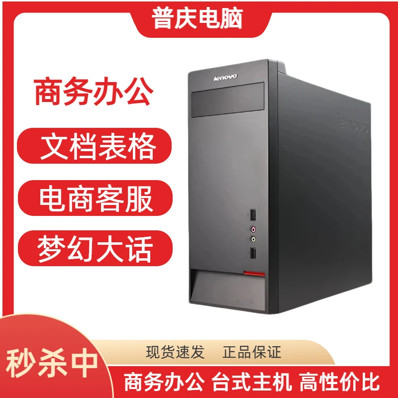 9新 Lenovo/联想 酷睿i5办公批发炒股主机稳定商务成套电商电脑