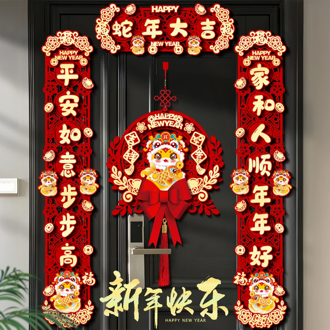 春联蛇年对联家用2025新款磁吸立体对联新年春节过年福字门贴装饰