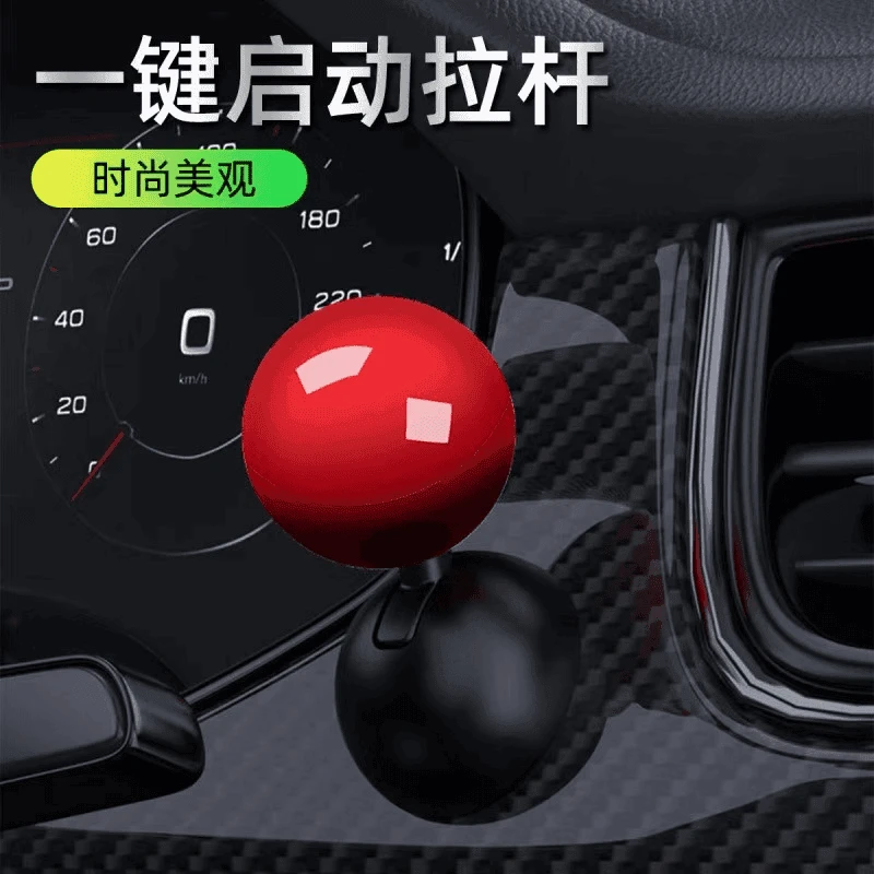 一键启动摇杆小红头汽车一键启动摇杆球网红汽车启动一键启动摇杆