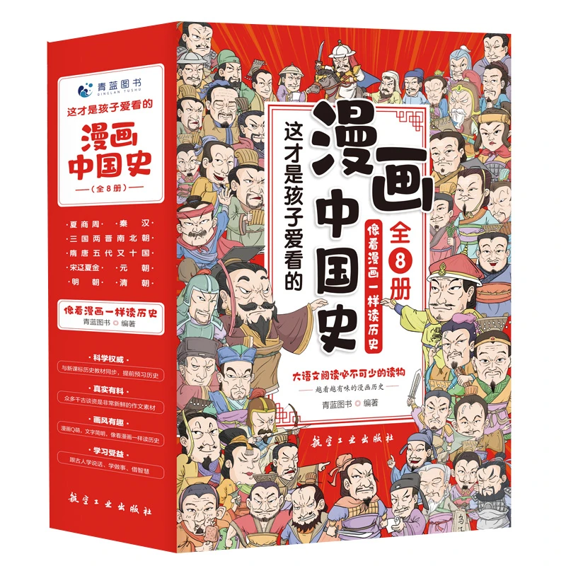 这才是孩子爱看的漫画中国史青少年版中国通史课外阅读书