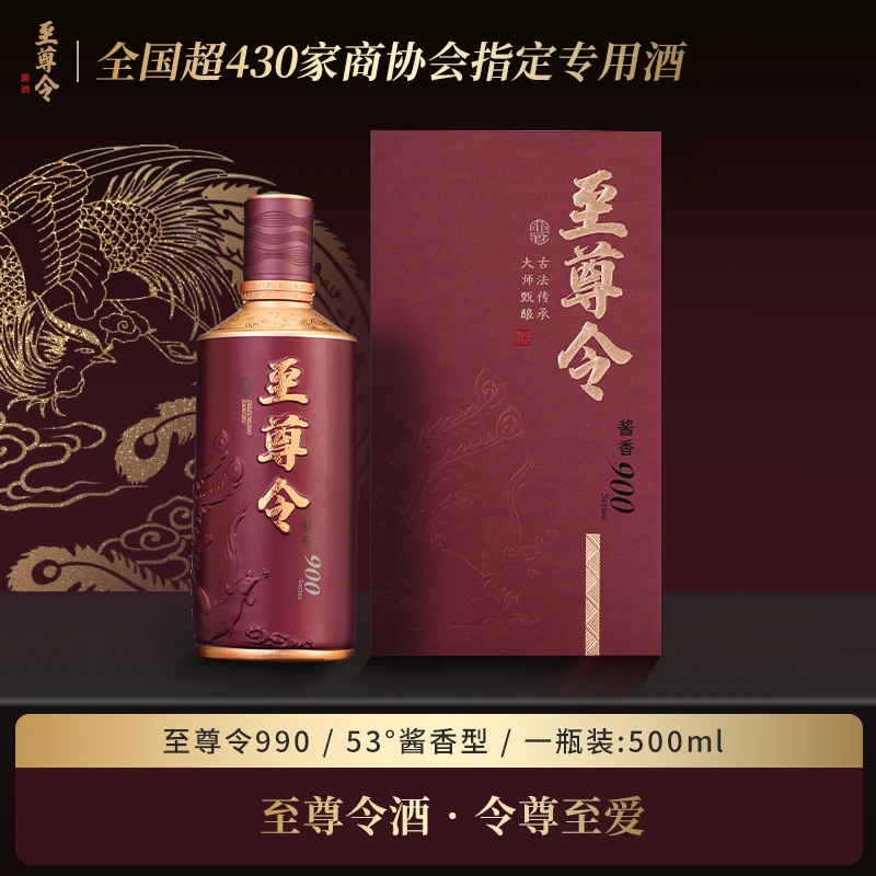 至尊令至尊令酱香型白酒900贵州纯粮食酱香型白酒53%Vol500