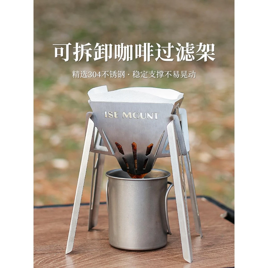 ISE MOUNT户外304咖啡过滤器可拆卸拼装手冲高脚锥形滤杯便携漏斗