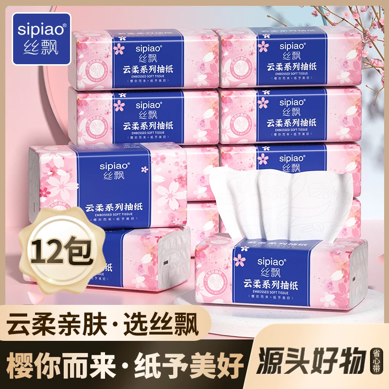 丝飘樱花柔纸巾抽纸家用12包餐巾纸卫生纸实惠装抽取式面巾纸抽