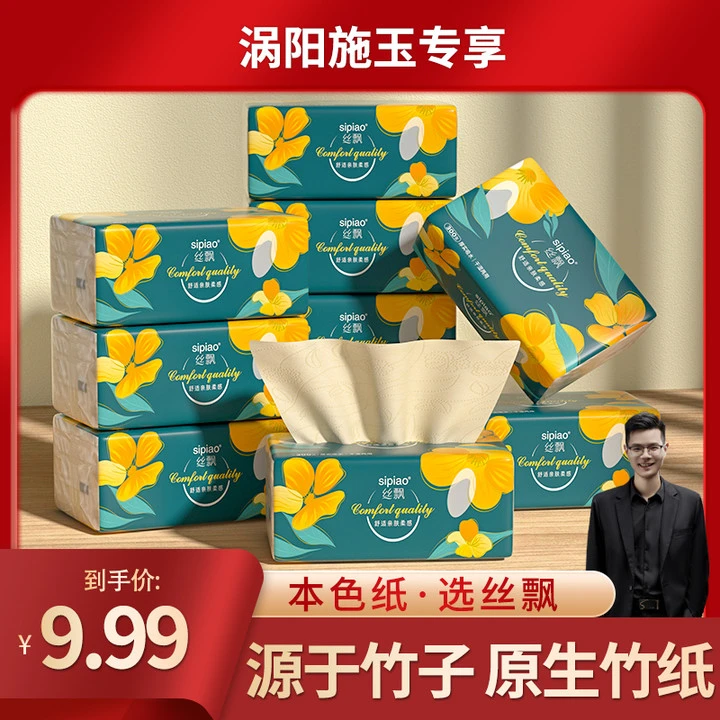 【涡阳施玉专享】 丝飘原色本色抽纸家用纸巾10包4层面巾纸卫生纸抽