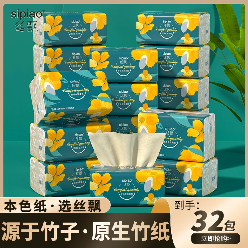 丝飘本色原色抽纸批发整箱32包加厚亲肤家用实惠装餐巾纸面巾纸抽