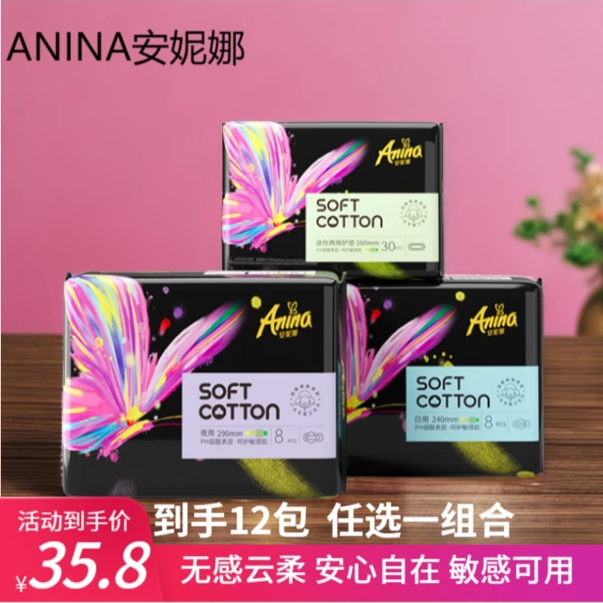 Anina/安妮娜【达人专享-任选12包】弱酸面层卫生巾超薄透气绵柔