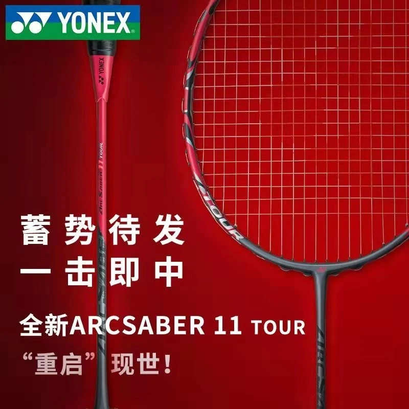 YONEX/尤尼克斯弓剑ARC11训练专业比赛羽毛球拍专用均衡！碳纤维