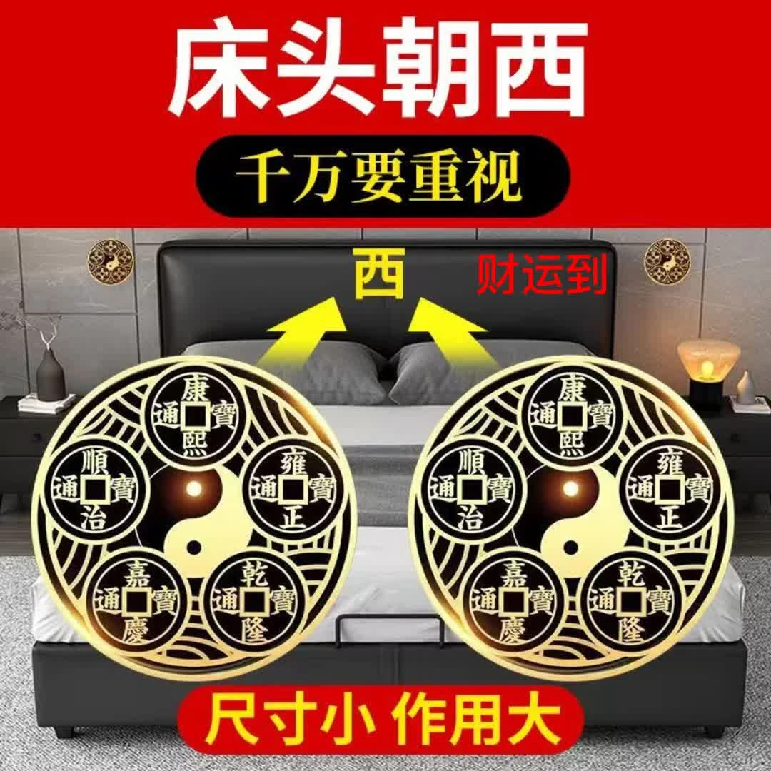 【五帝钱】化解床头朝西金属贴摆件隐形玄关福贴改善门对门家居摆件