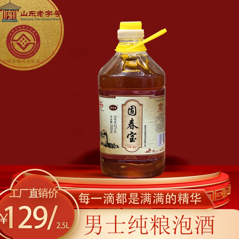 固春宝【养生酒泡酒浓香型纯粮酒52度2.5升】纯粮食露酒传承传统FF