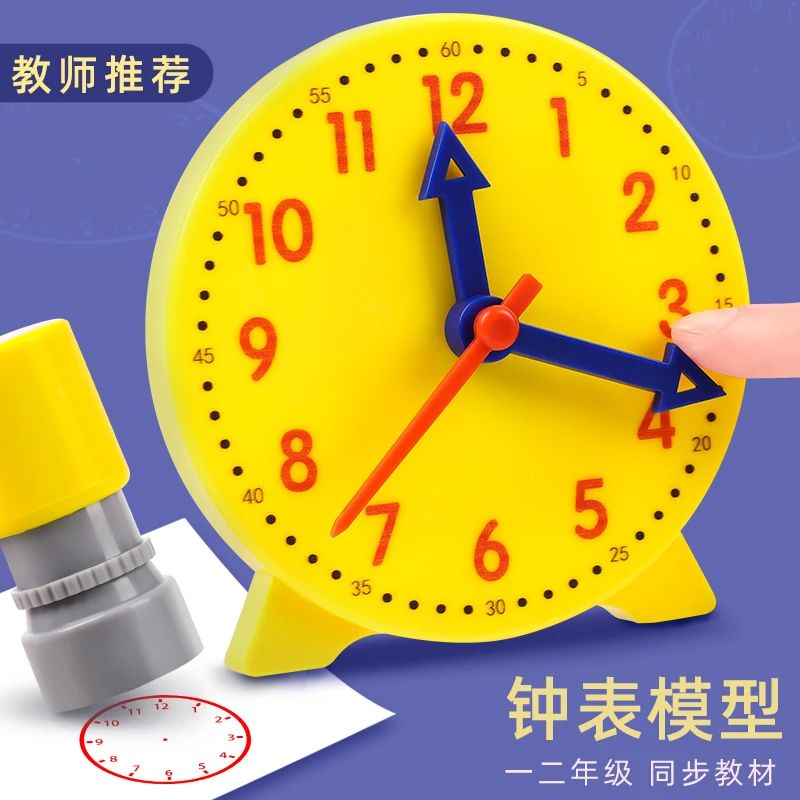 幼儿园毕业礼物钟表模型时钟认知教具小学生一年级学习认识时间